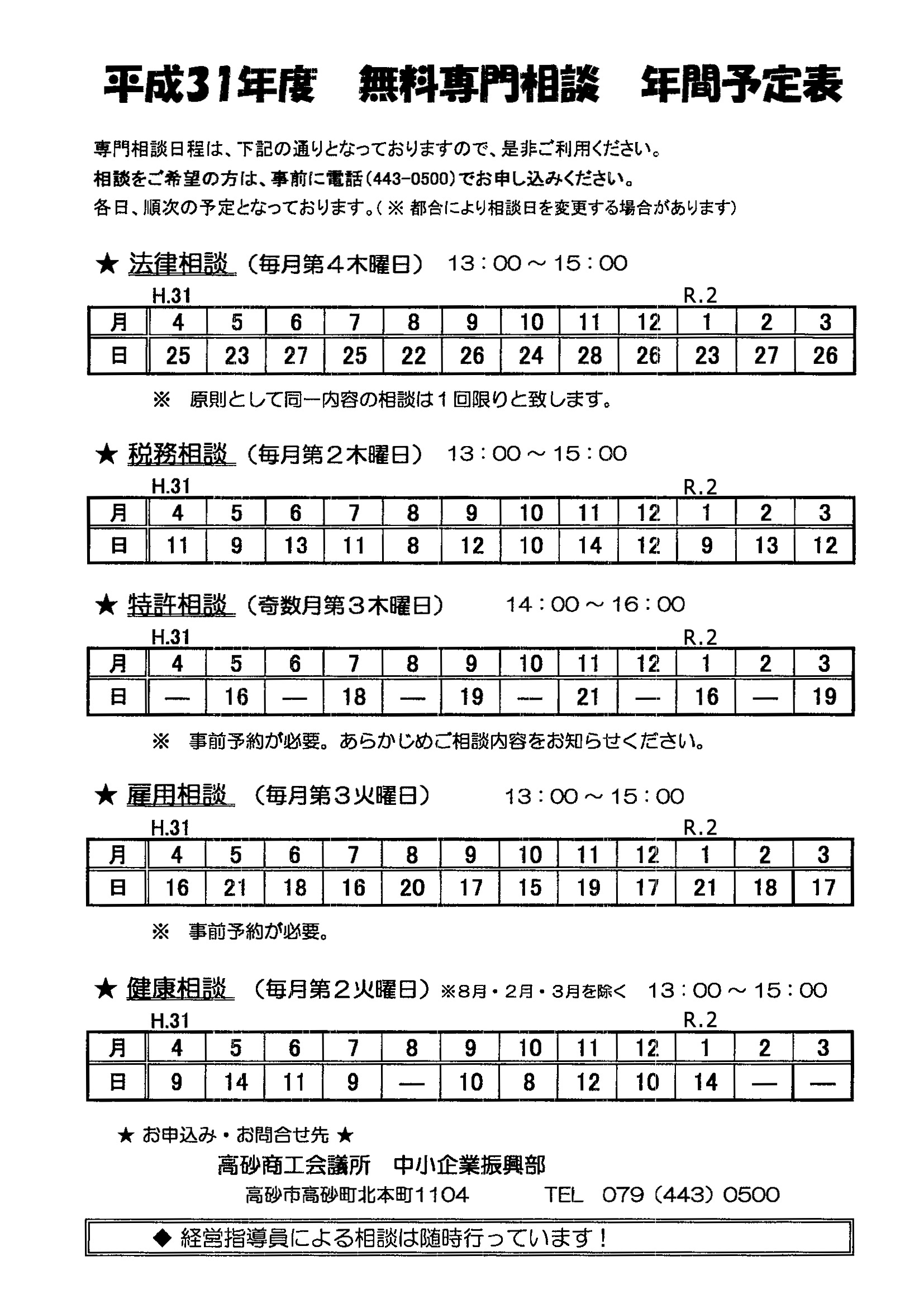 スケジュール